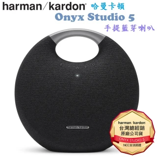 【Harman Kardon 哈曼卡頓】Onyx Studio 5 手提無線藍牙喇叭(原廠公司貨)