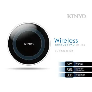【KINYO】LED充電燈5W無線充電板(無線充電板)