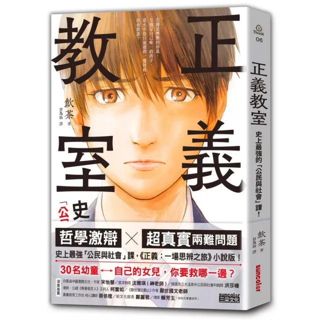 正義教室 史上最強的 公民與社會 課 Momo購物網