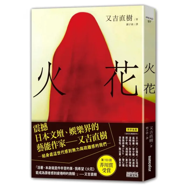 火花 日本藝術家創作書衣款 Momo購物網