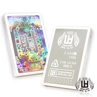 【煌隆】吉慶系列銀條-迎財(重足100公克)