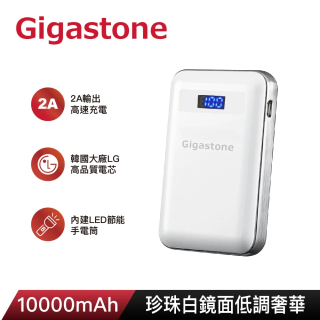 【Gigastone 立達國際】10000mAh 2.4A雙輸出行動電源 PB-7110(支援iPhone 13/12/11/SE2充電)