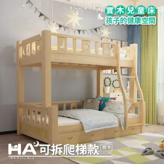 【HA Baby】兒童雙層床 可拆爬梯款-160床型 原木裸床版(上下鋪、床架、成長床 、雙層床、兒童床架、台灣製)