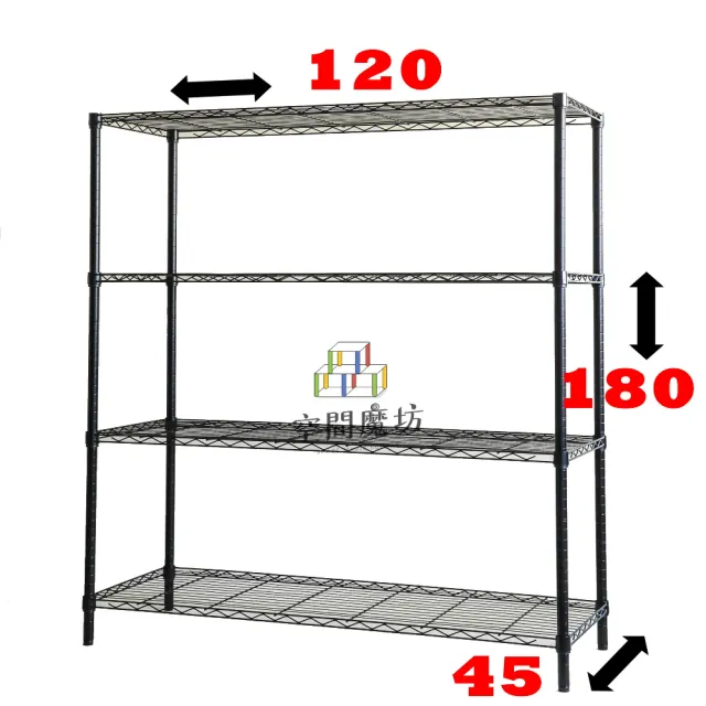 空間魔坊 大型四層鐵力士架烤漆黑120x45x180cm 45120 波浪架鐵力士架鐵架收納層架置物架 Momo購物網