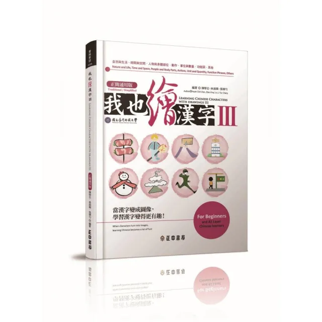 我也繪漢字3 正簡通用版 Momo購物網