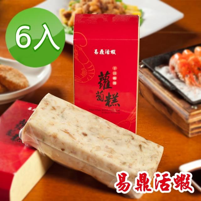 【易鼎活蝦】鼎級干貝蝦醬蘿蔔糕(6盒入)