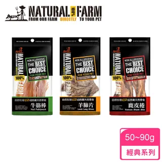 【Natural Farm 自然牧場】紐西蘭天然零食-小(狗零食 狗點心 潔牙 挑嘴)
