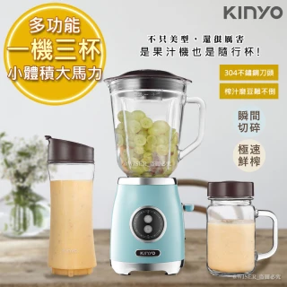 【KINYO】複合式多功能調理機/隨行杯果汁機一機三杯(JR-256)