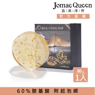 【Jomae Queen】皇金之魅-皇家水晶皂-NO.5(白麝香)