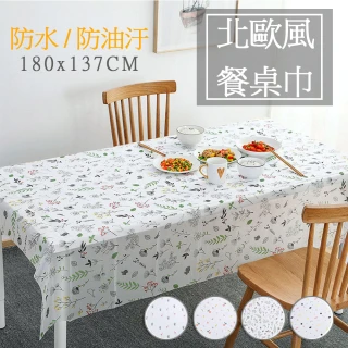 【樂邦】北歐風餐桌巾(桌布 桌墊 桌巾 防油汙 防水 PEVA)