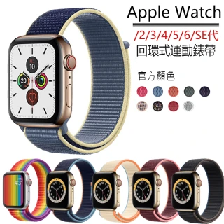 【kingkong】Apple Watch Series 3/4/5/6/SE/7 尼龍編織 回環式運動錶帶(iWatch替換錶帶)