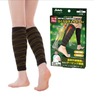 【Sunfamily】日本製 遠紅外線抗菌防臭Dr.PRO運動型小腿保護套 一雙入(遠紅外線 小腿套)