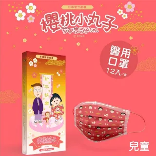 【艾可兒】櫻桃小丸子 醫用口罩 12入/盒(兒童 紅色)