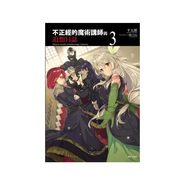 不正經的魔術講師與追想日誌3 Momo購物網 不正經的魔術講師與追想日誌3 Momo購物網