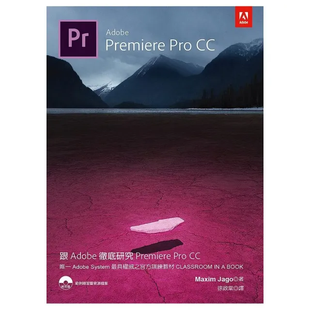跟Adobe徹底研究Premiere Pro CC