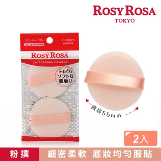 【ROSY ROSA】輕柔植毛粉餅撲 2入