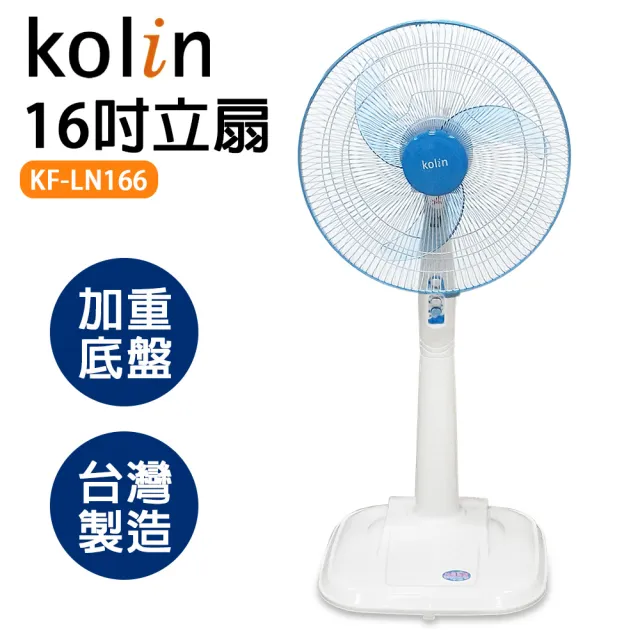 Kolin 歌林 16吋立扇 Kf Ln166 Momo購物網