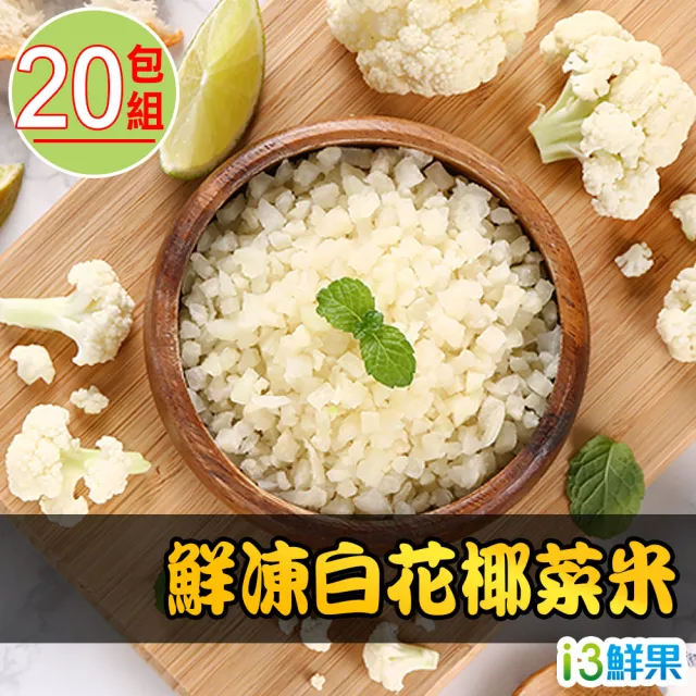 愛上鮮果 鮮凍白花椰菜米盒組 250g 10 包 Momo購物網