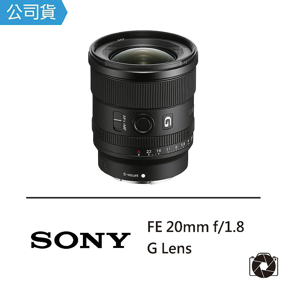 【SONY 索尼】FE 20mm F1.8 G 大光圈超廣角定焦鏡頭(公司貨 SEL20F18G)