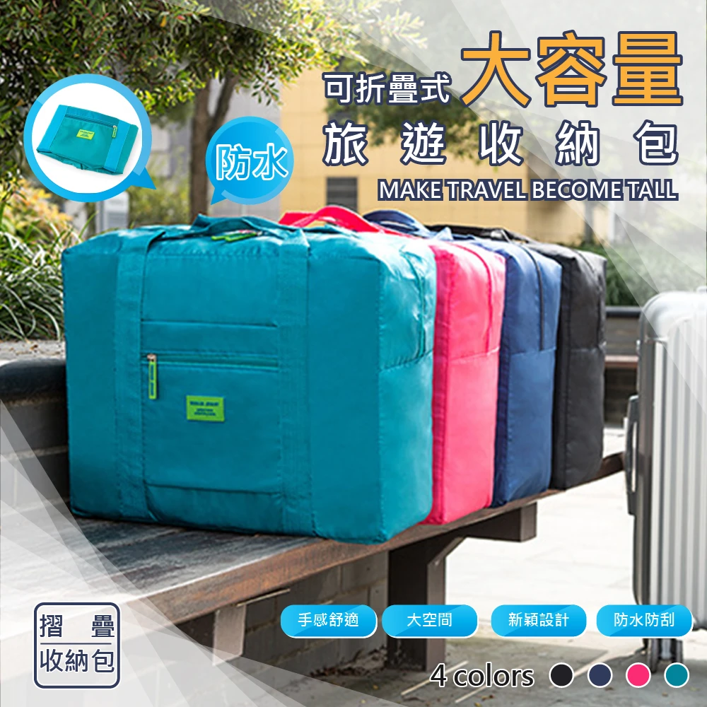 【樂邦】可折疊旅行行李拉桿託運包(可肩背 行李拉桿包 託運袋 登機袋 收納袋 手提袋 旅行袋 大容量)