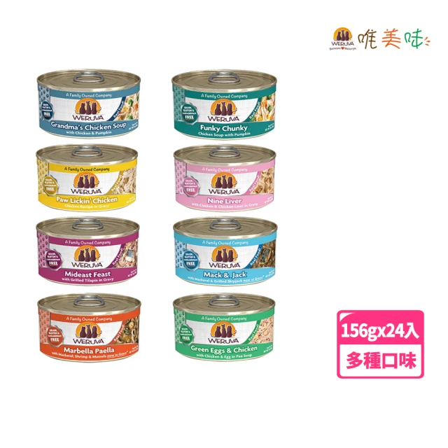 【WERUVA 唯美味】貓咪主食罐156g(24入)