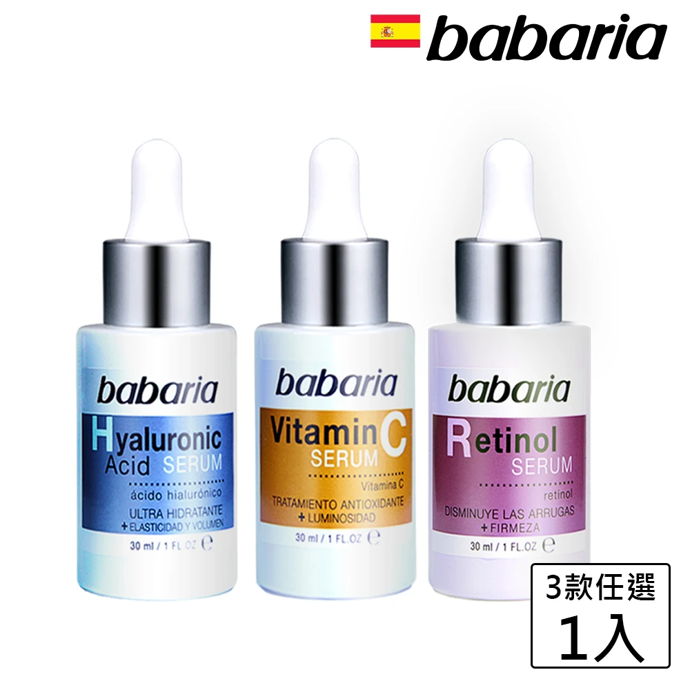 【西班牙babaria】高效濃純逆齡菁華液30ml(視黃醇緊緻/維他命C美白/玻尿酸保濕)