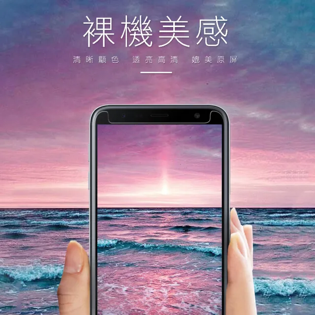 三星 Samsung J6+ 非滿版半屏透明高清9H鋼化膜手機保護貼(J6+ 保護貼 J6+鋼化膜)