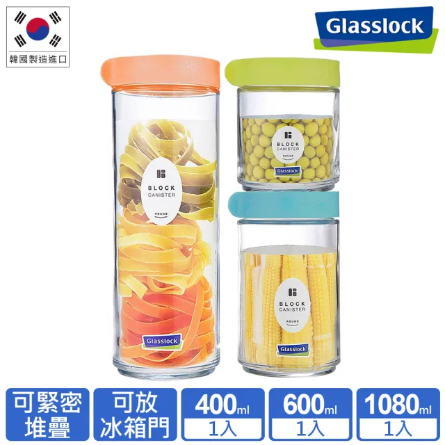 【Glasslock】多功能積木玻璃保鮮罐3件組/