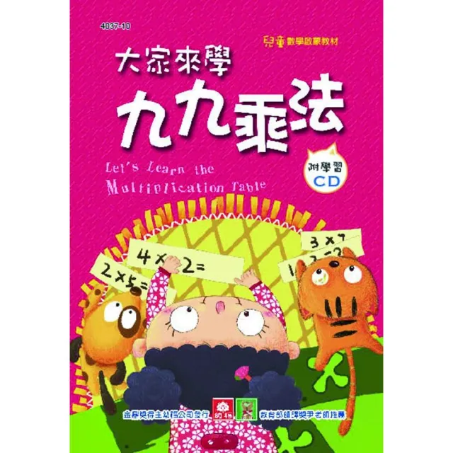 兒童啟蒙cd書 大家來學九九乘法 Momo購物網