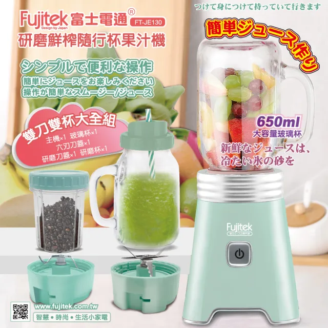 Fujitek 富士電通 研磨鮮榨隨行果汁機ft Je130 湖水綠 Momo購物網