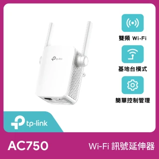 【TP-Link】RE205 AC750 雙頻wifi無線網路訊號延伸器(延伸器)