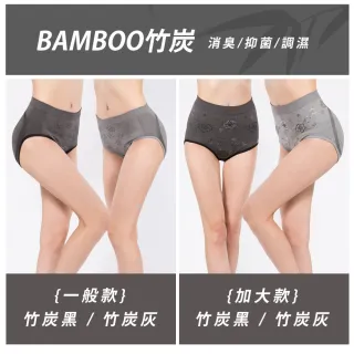 【BeautyFocus】6件組/竹炭機能無痕提臀內褲(125001-2加大/一般)
