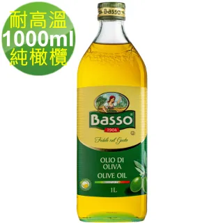 【BASSO 巴碩】義大利 耐高溫特純橄欖油1L x 1入(適合煎煮炒炸且不帶有橄欖特殊香味)