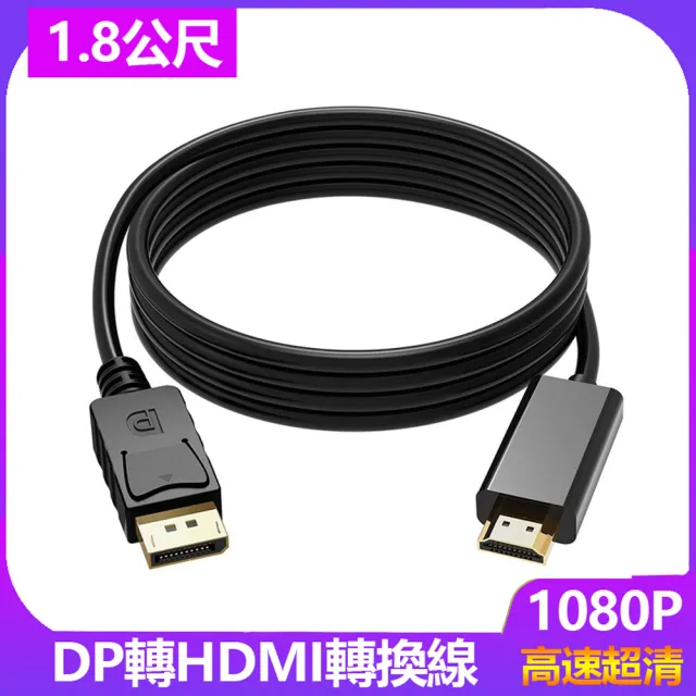 DP轉HDMI