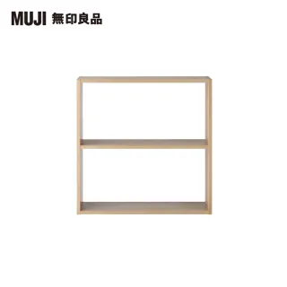 【MUJI 無印良品】自由組合層架/橡木/2層/寬版基本組/(大型家具配送)