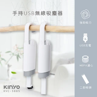 【KINYO】手持USB無線吸塵器(KVC-5885)