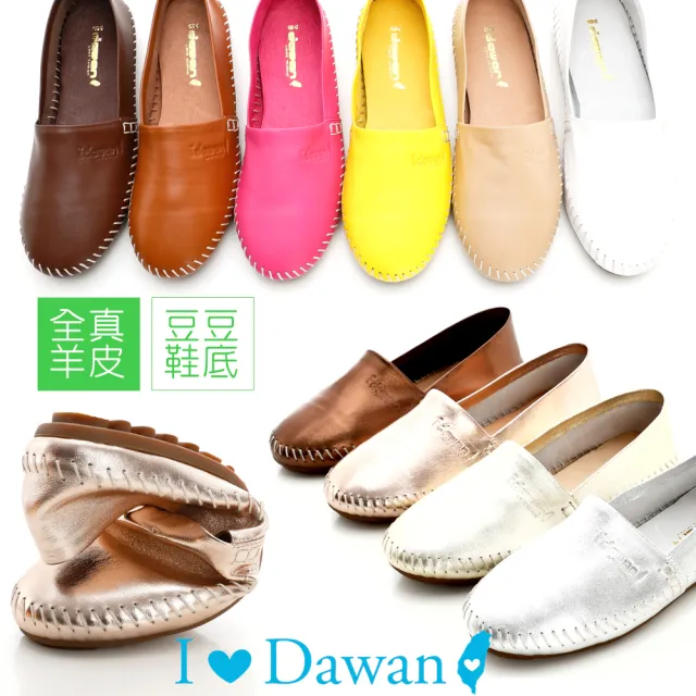 【IDAWAN 愛台灣】金屬光綿羊皮懶人豆豆鞋(共二色)