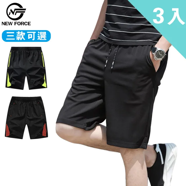 【NEW FORCE】3入組-時尚機能透氣速乾男短褲(運動褲/短褲/休閒褲/籃球褲/男褲)