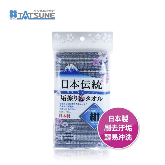 【TATSUNE】日本傳統垢擦沐浴巾(去角質 刷背 擦背 搓澡)