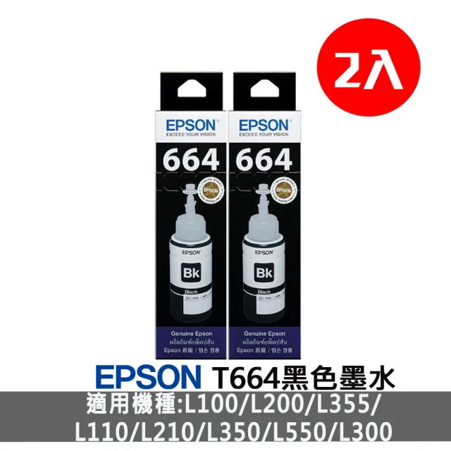 【EPSON墨水黑色2入組】T664原廠墨水匣組合包
