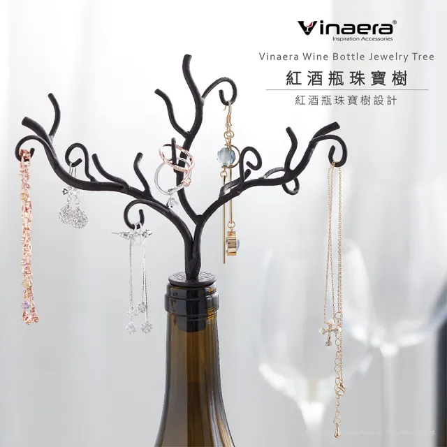 【Vinaera】紅白酒瓶珠寶樹飾品架酒瓶塞(自用送禮可掛耳環項鍊和戒指)/