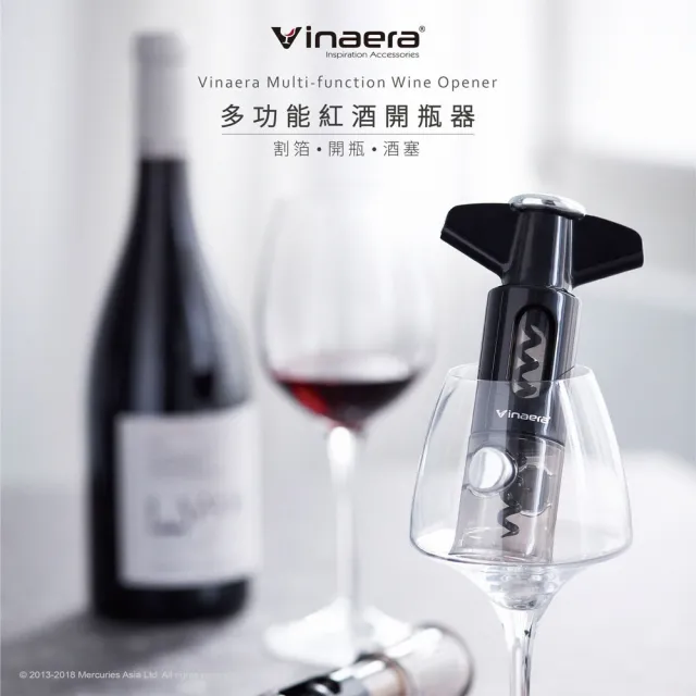 【Vinaera】多功能紅酒開瓶器(主體可伸縮便於收納)/