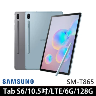 【SAMSUNG 三星】Galaxy Tab S6 10.5吋 LTE 八核心平板電腦(6G/128G)-T865