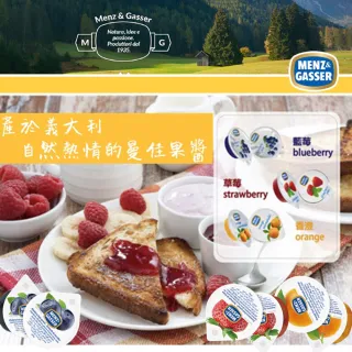 【Menz & Gasser】義大利自然熱情的曼佳果醬14gX200顆(草莓/藍莓/香橙)