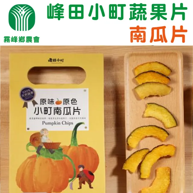 霧峰農會 峰田小町蔬果片 南瓜片 80g 盒 一盒組 Momo購物網