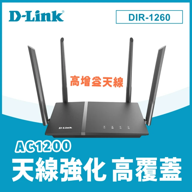 【D-Link】DIR-1260_AC1200 MU-MIMO 雙頻電競 Gigabit雙頻網路寬頻 WIFI路由器(分享器)