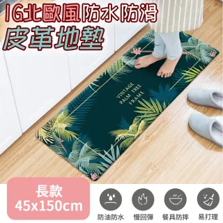 【半島良品】頂級慢回彈防油防滑皮革地墊_45x150cm_棕櫚樹林(止滑 防水 免打理 回彈 可愛)