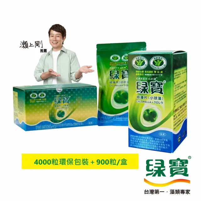 【綠寶】綠藻片家庭號4900粒XL組(4000粒/盒+900粒/盒)