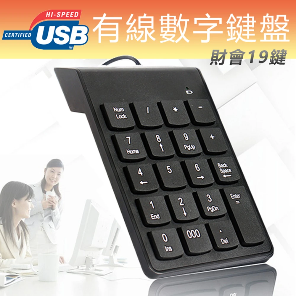Mini 有線USB數字鍵盤小鍵盤-財會版UK307