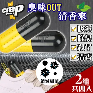 【Crep Protect】PILL 吸濕除臭殺菌膠囊兩組-共四入(強效除臭 鞋類/櫃子 芳香丸)